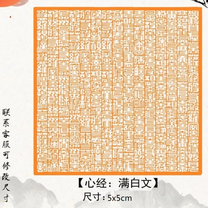 【心经满白文】篆刻佛造像黄铜大佛像印章礼品抄心经收藏闲章摆件