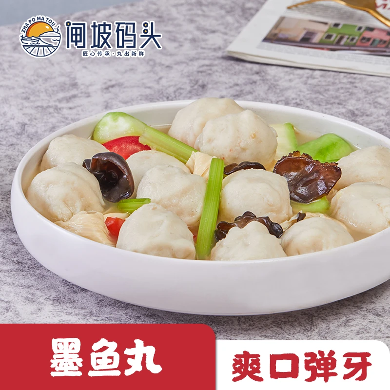 闸坡码头墨鱼丸250g/袋 火锅烧烤丸子 劲道鲜香真材实料 营养美味
