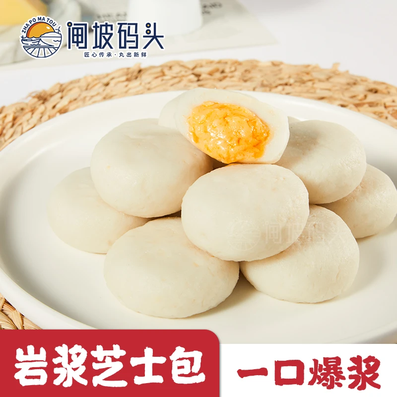 闸坡码头岩浆芝士包180g/盒 鱼籽芝士咸蛋黄流心 火锅煎炸