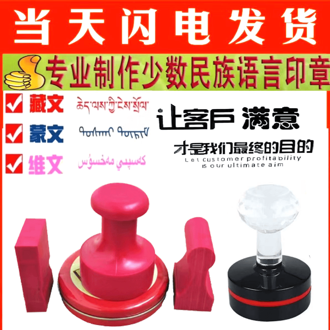刻章蒙文维文藏文彝文韩文少数民族语言印章制作圆形盖章刻字定制