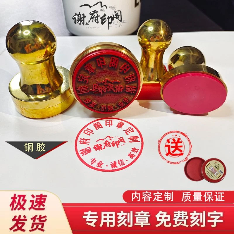 椭圆新款胶铜文字定制单位个体户高档橡胶章子制作圆形铜盖章定刻