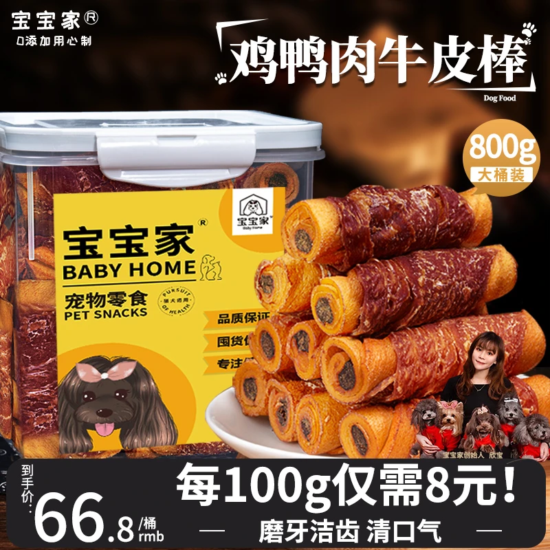 宝宝家狗狗零食磨牙棒耐咬骨头幼小型犬泰迪牛皮卷洁齿鸡肉宠物桶