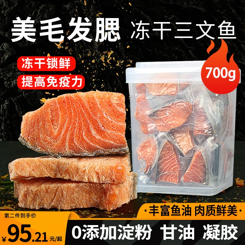 宝宝家狗狗零食三文鱼肉磨牙幼小大型犬泰迪无添加宠物冻干桶700g