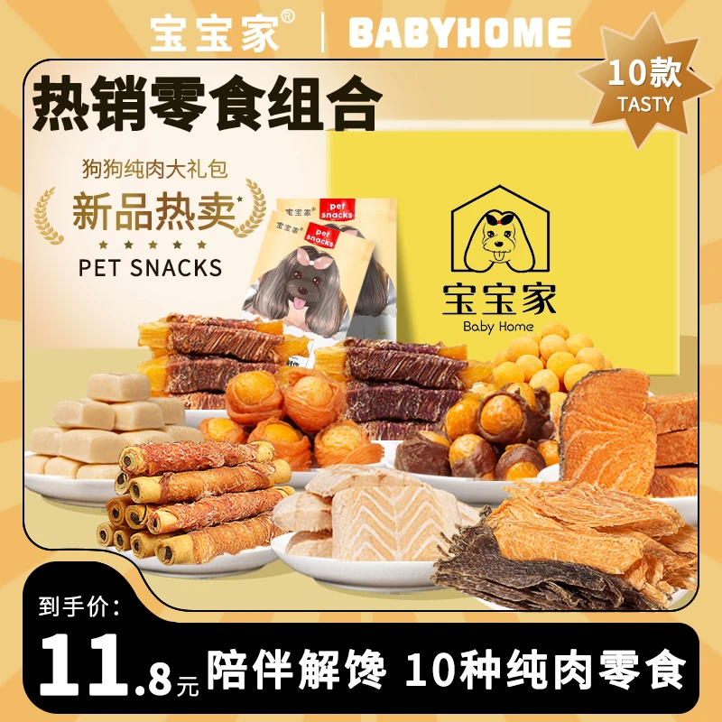 宝宝家鸡鸭肉干狗狗零食大礼包小大型犬宠物冻干三文鱼蛋黄磨牙棒