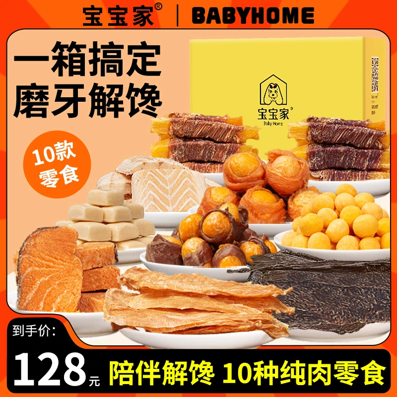 宝宝家狗狗零食大礼包宠物泰迪幼小大型鸡鸭肉干三文鱼红薯磨牙棒