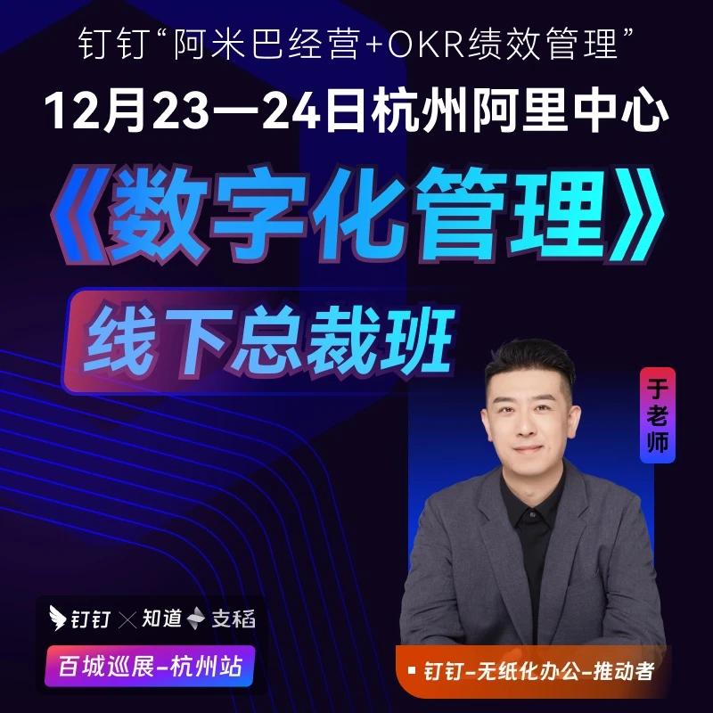 钉钉数字化经营2天杭州线下课程31