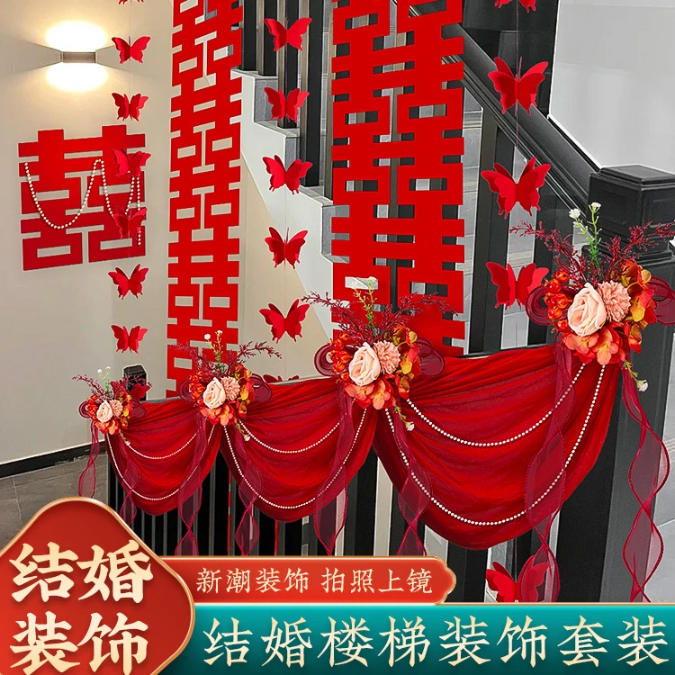 结婚楼梯扶手装饰婚礼扶梯纱幔创意拉花婚房布置套装婚庆用品大全