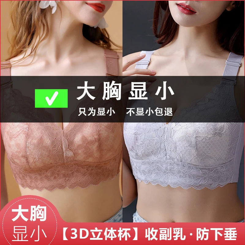 大胸显小舒适调整型文胸薄款大码无钢圈上托防下垂收副乳蕾丝内衣