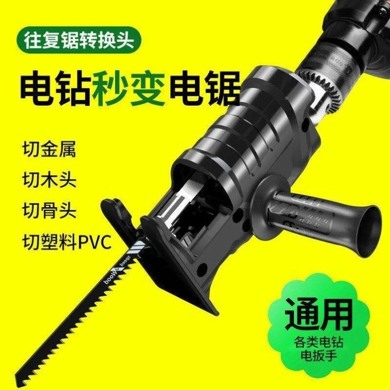 电钻变往复锯锯子万能锯电动转换头电转改万用锯PVC水切割电锯