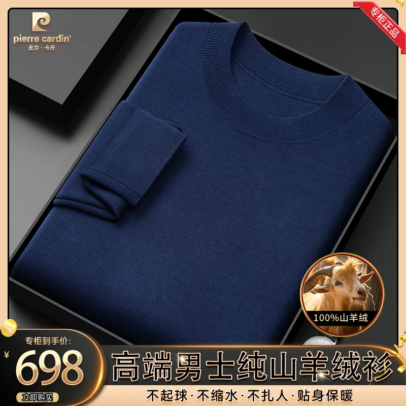 皮尔卡丹【总裁·纯山羊绒】2023男士百搭高端亲肤保暖高支精纺毛衣