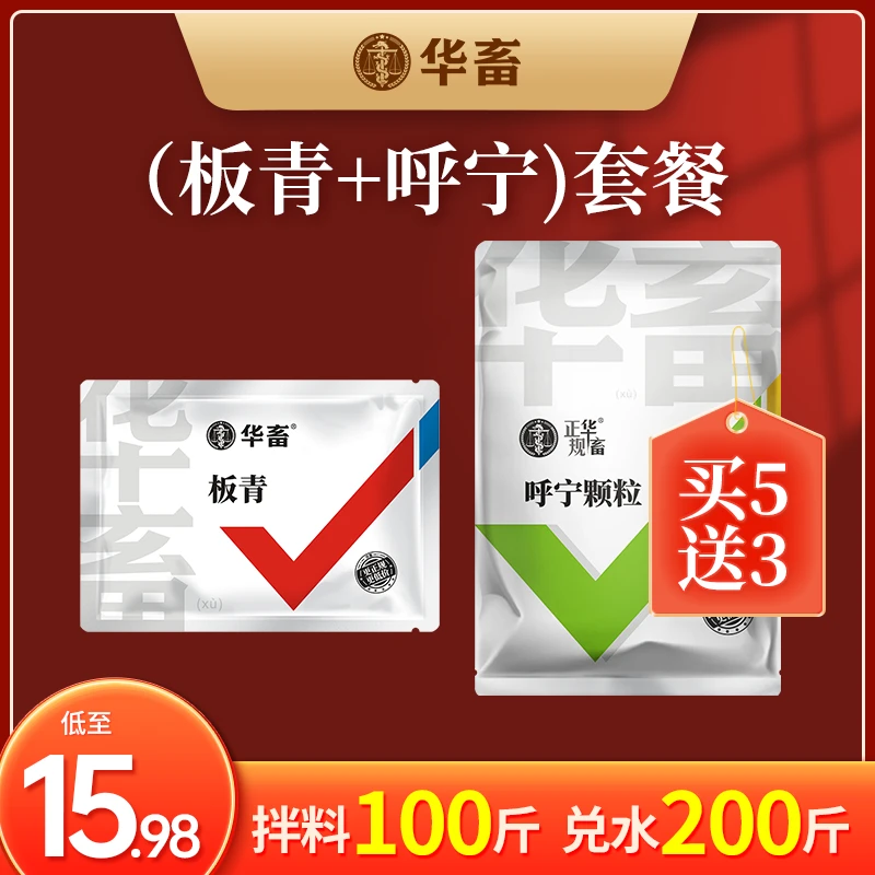 呼宁板清饲料孕畜蛋禽可用一套拌料100斤兑水200斤Z