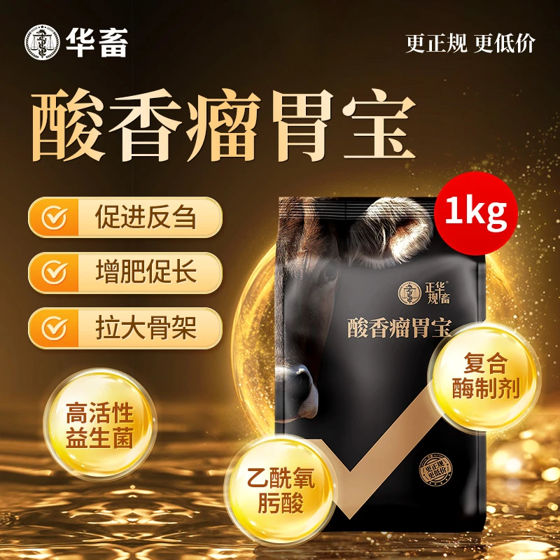 瘤胃宝兽用牛羊健胃散养胃消食反刍四胃动力促生长催肥添加剂Z