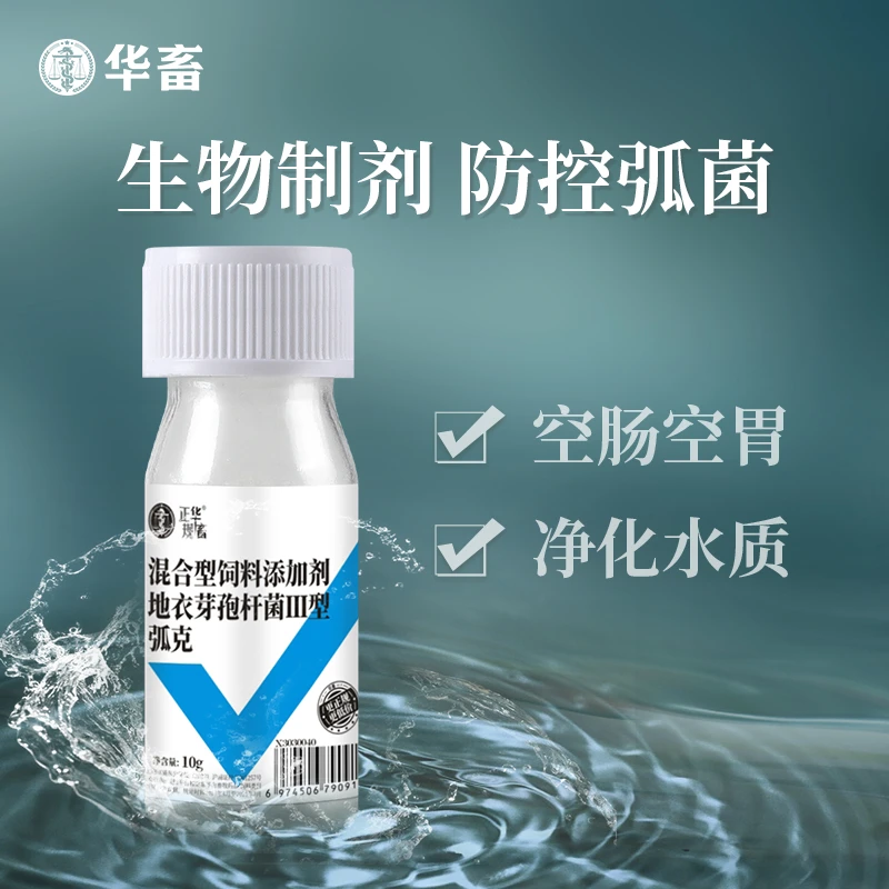 华畜弧克弧菌清噬菌蛭弧菌克星弧菌速净弧菌白便除有害菌水产养殖