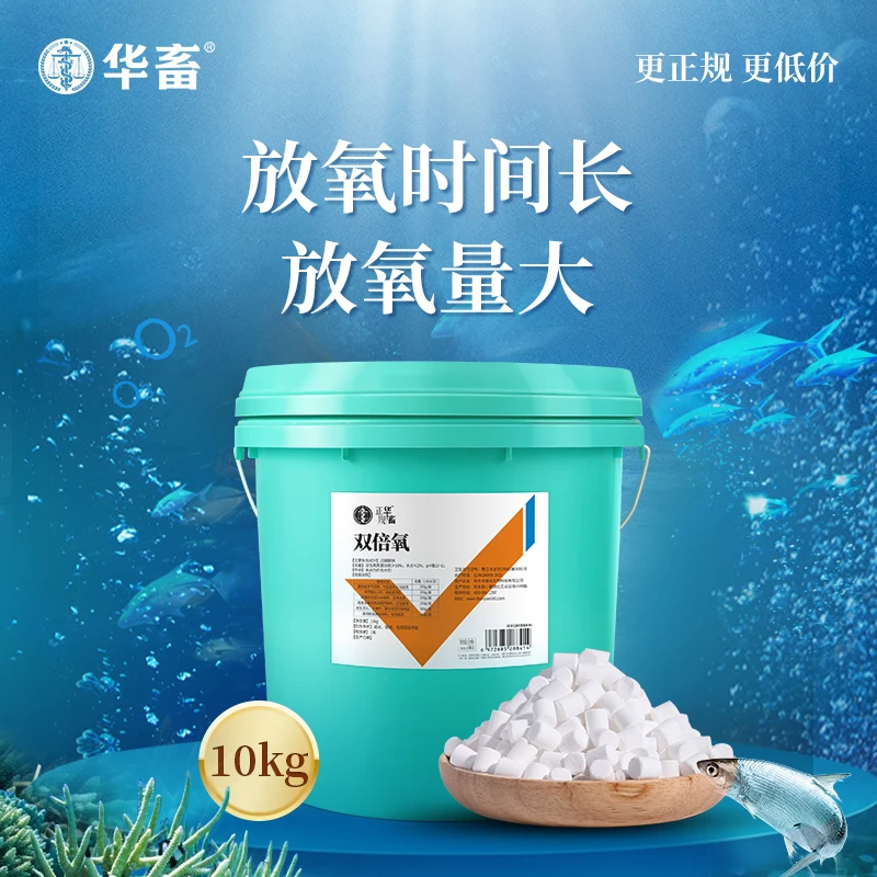 华畜增氧颗粒增氧片浮头趴边上长效持续放氧10小时以上鱼虾蟹