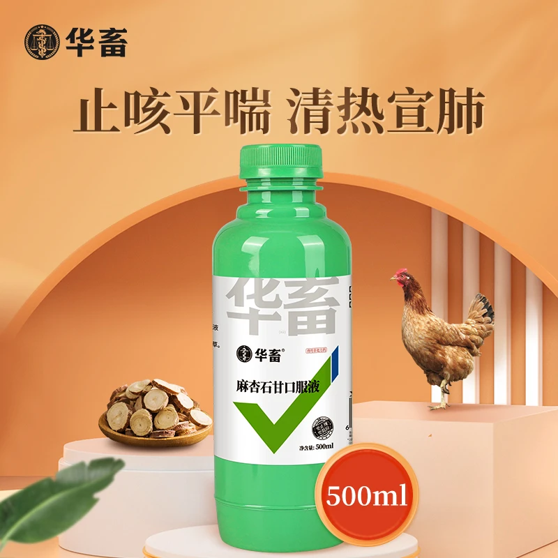 华畜麻杏石甘口服液猪牛羊鸡鸭兽用呼吸道感冒咳嗽气喘流鼻涕