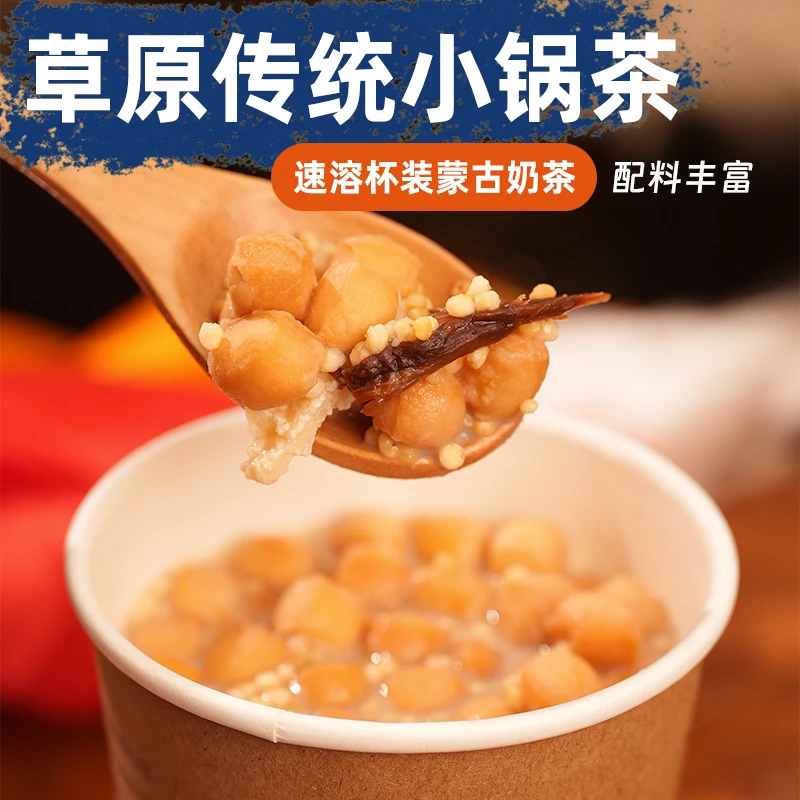 青图腾内蒙古特产原味DIY奶茶营养早餐冲饮牛肉干黄油炒米小锅茶