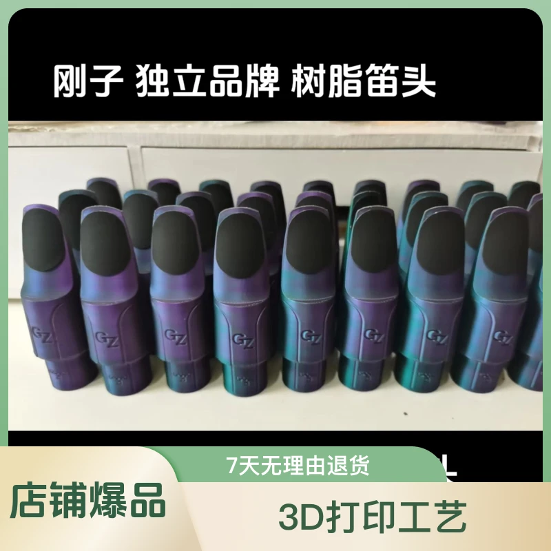 刚子萨克斯笛头，3D打印笛头，树脂笛头 萨克斯笛头哨片