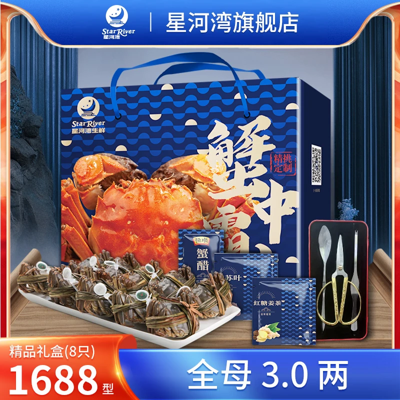【活蟹】礼盒1688型全母蟹3.1-2.8两8只  高标准精品蟹 送礼必备