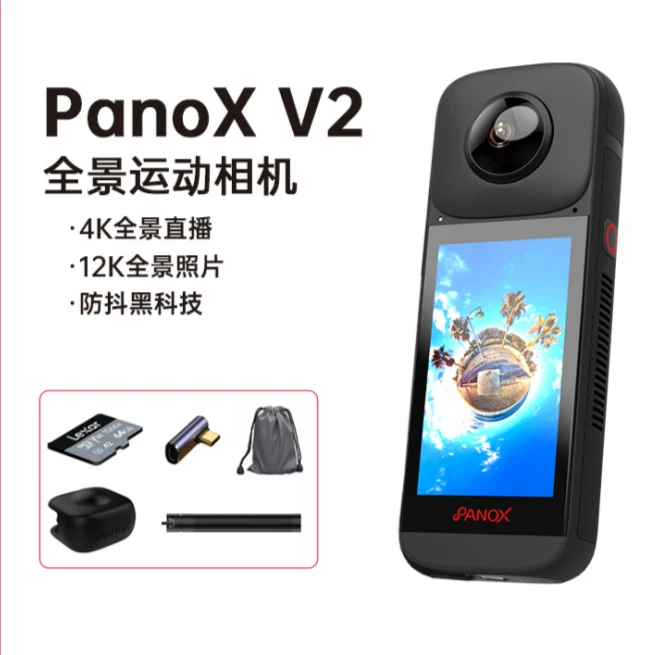 全景时光 PanoX V2 全景相机 12K图片 4K直播 5.7K视频防抖防水
