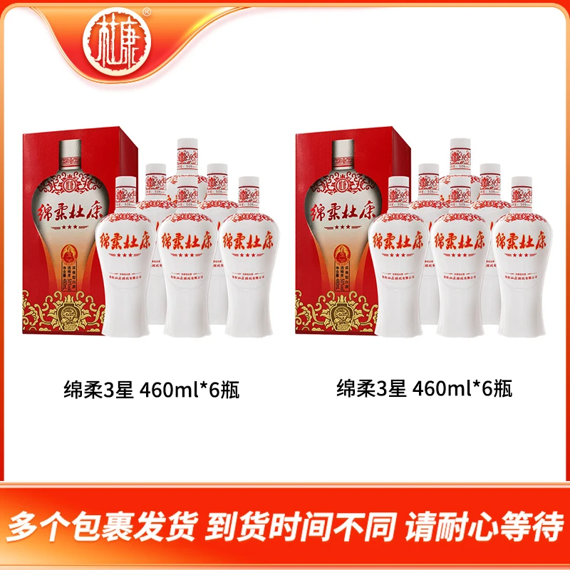 杜康绵柔三星酒6瓶+绵柔三星6瓶【到手12瓶】50度460ml*6+460ml*6