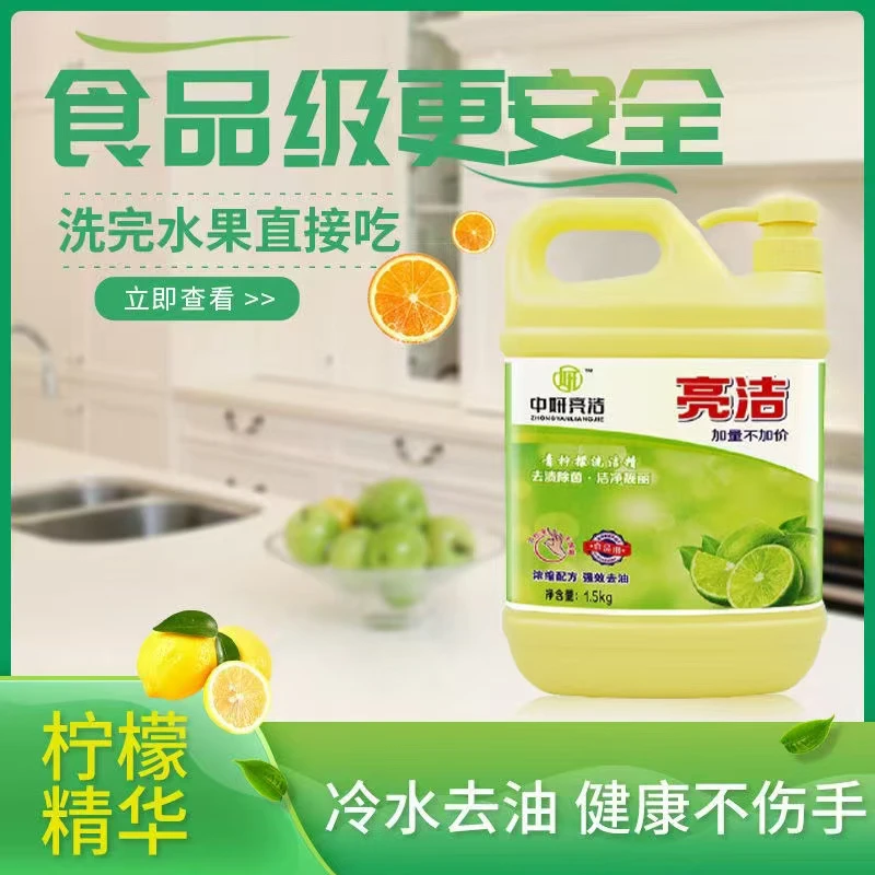 习水本地工厂中妍亮洁洗洁精1.5kg