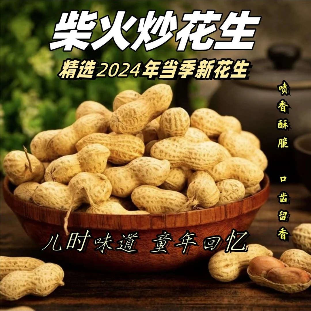 2斤柴火炒花生原味东北小珍珠大袋零食坚果炒货零食