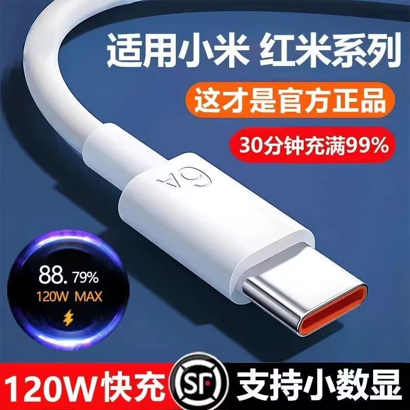 适用小米120W数据线快充金标闪充加长type-c闪充线原装通用