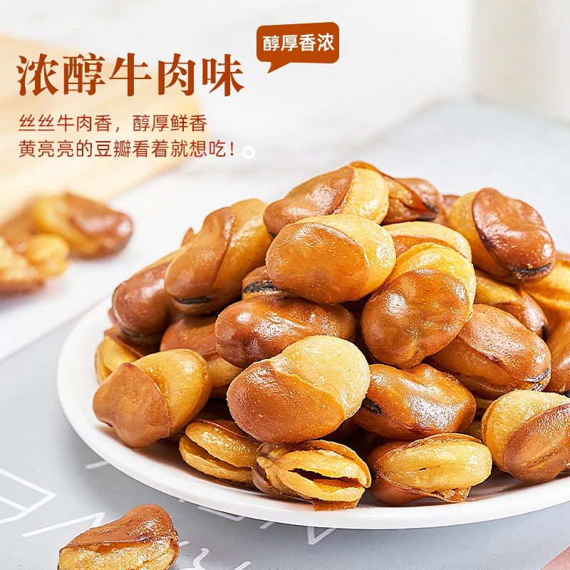 【买二袋送一袋】兰花豆牛肉味蚕豆即食香酥胡豆炒货下酒菜罐装