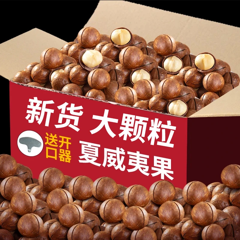 新货夏威夷果大颗粒250克袋装年货奶油味坚果零食整箱批发5斤装