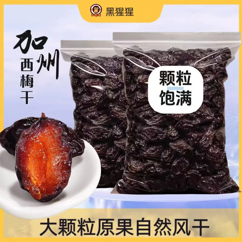 新鲜西梅干网红小吃果肉厚实孕妇零食好吃梅子肉