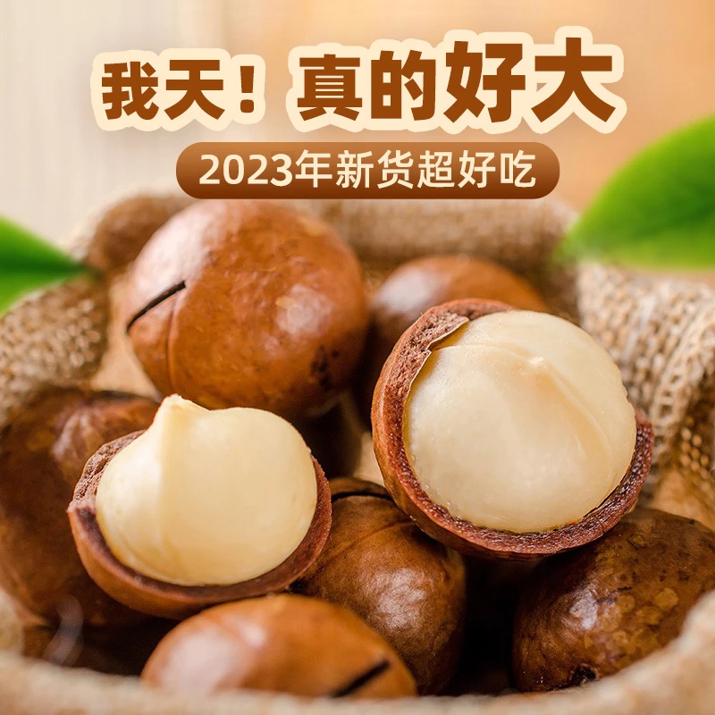 【买一送一】新货夏威夷果坚果奶油味送开口器夏果炒货年货置办零食