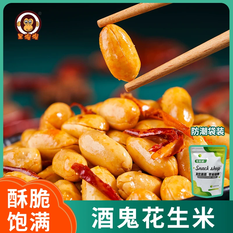酒鬼花生米麻辣椒盐花生五香炒货花生鱼皮酥脆下酒菜