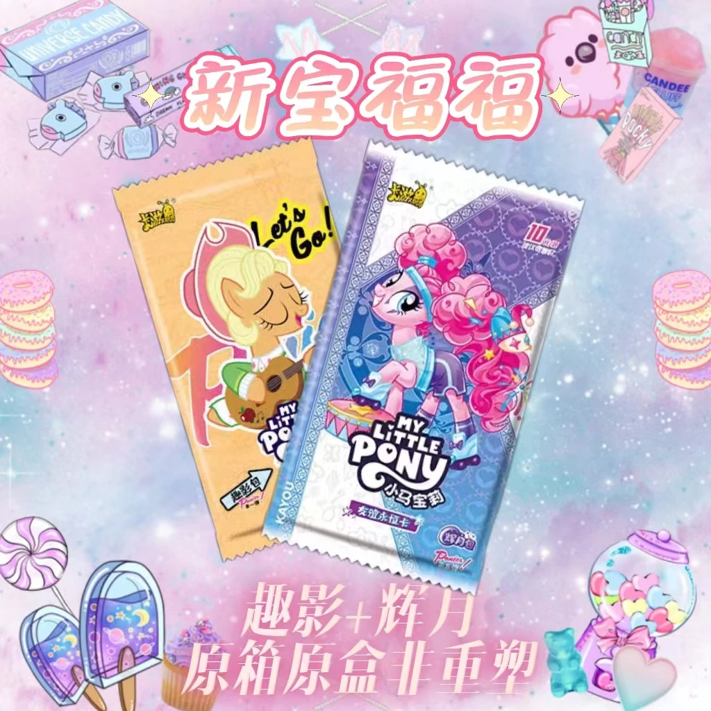 {新宝福福}小马宝莉拆单包→趣影包+辉月包正版→绝不重塑!