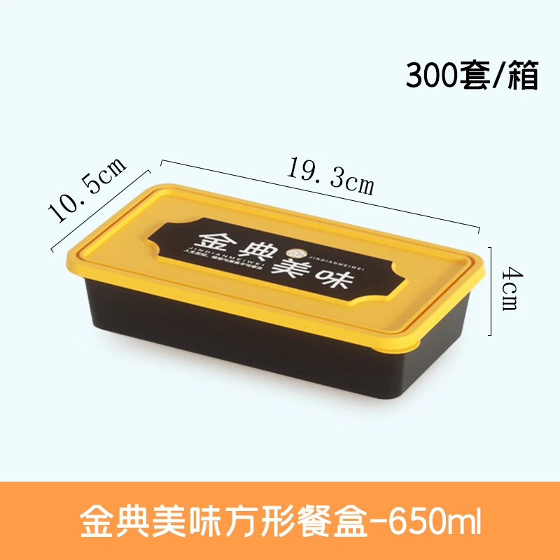 诺米拓餐盒650ml方形黑底黄盖便携式带盖大容量密封一次性便携带