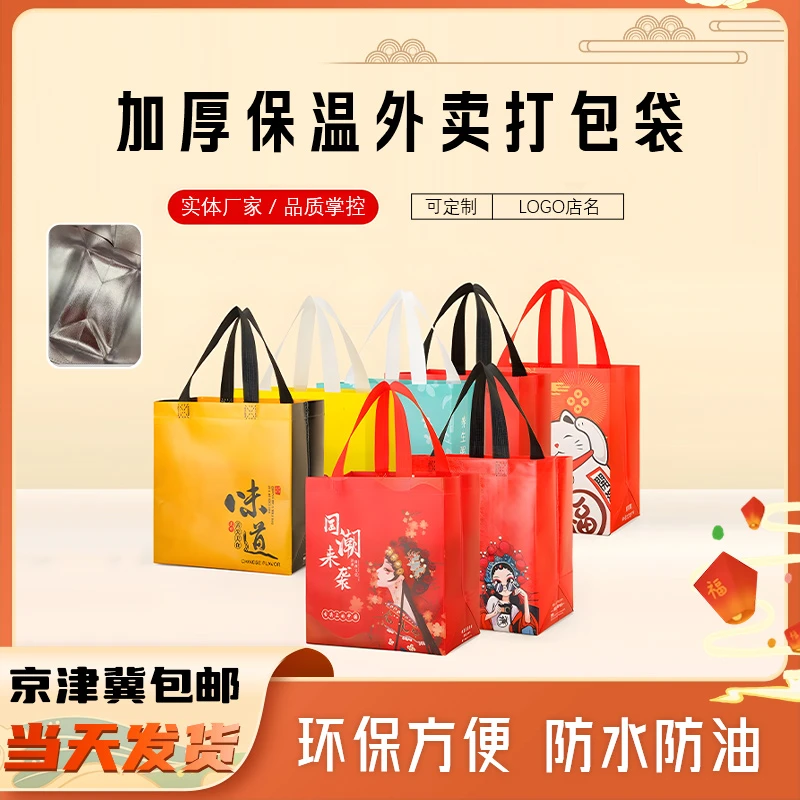 外卖打包袋加厚无纺布袋保温保冷专业定制环保方便京津冀包邮