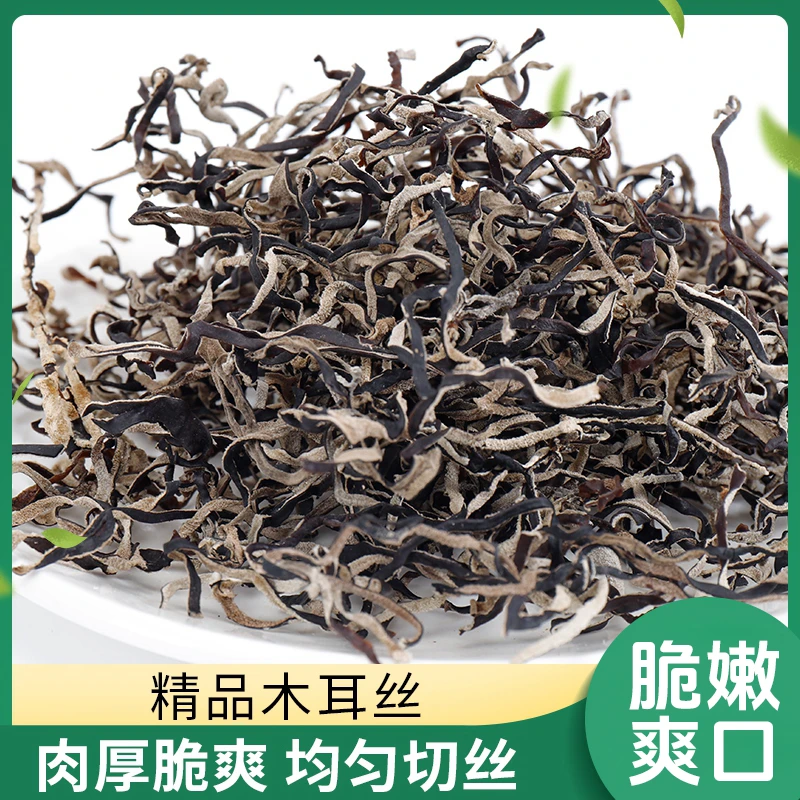 【精选木耳丝】白背毛木耳丝干货肉厚无根凉拌火锅配菜 可配螺蛳粉