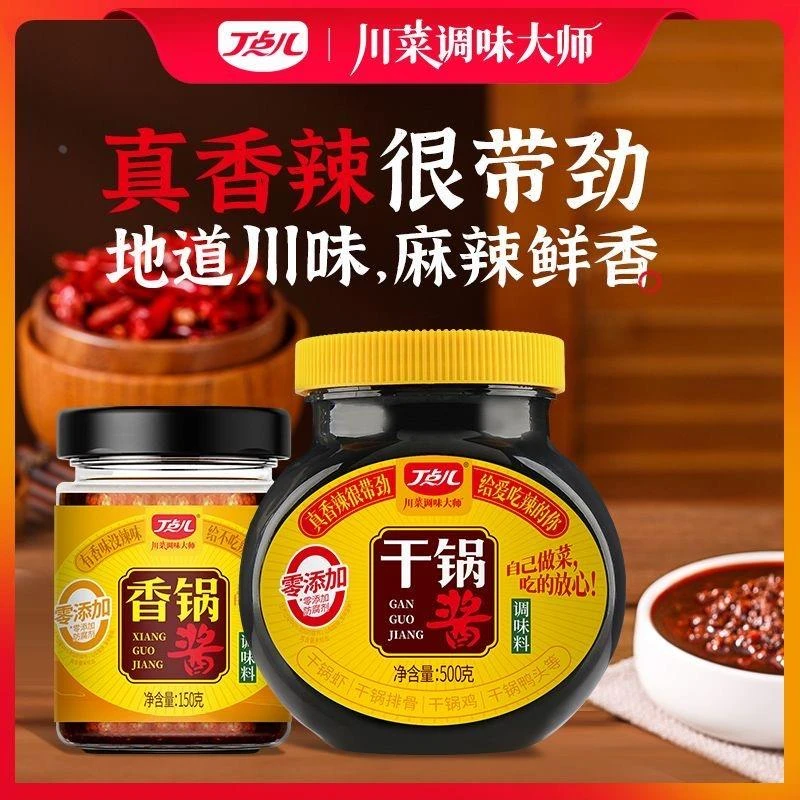 丁点儿香辣干锅酱瓶装家用麻辣香锅底料麻辣烫冒菜家庭装