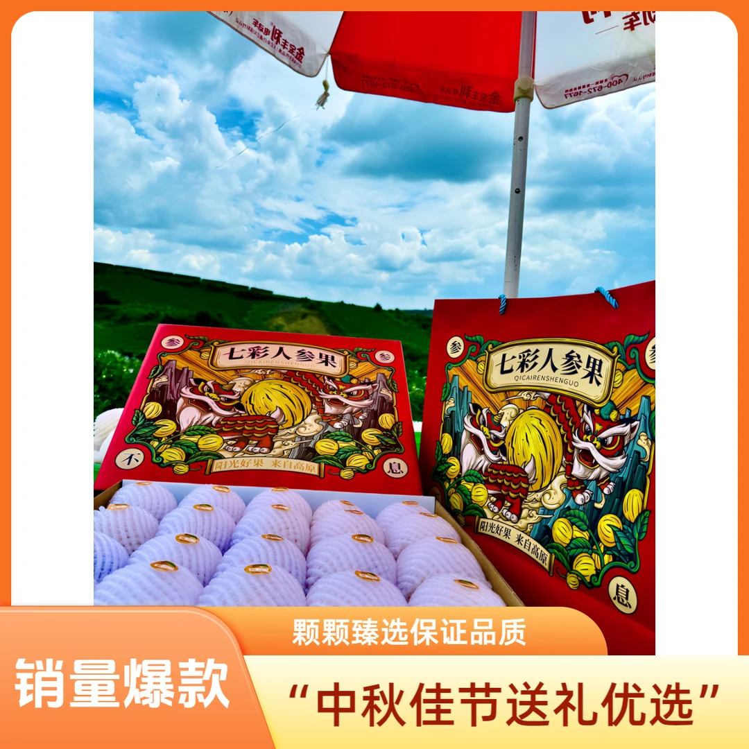 00 后返乡逐梦，人参果自产自销绽光芒 中秋佳节送礼优选果王110g+