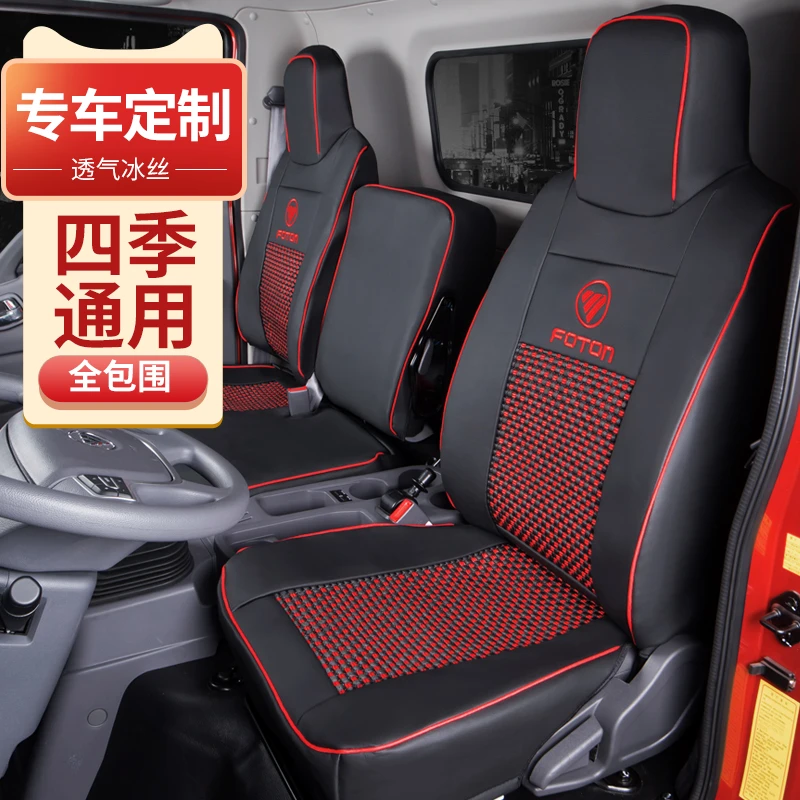 福田奥铃速运捷运青春版CTS TX欧马可S1S3货车轻卡专用全包坐垫套