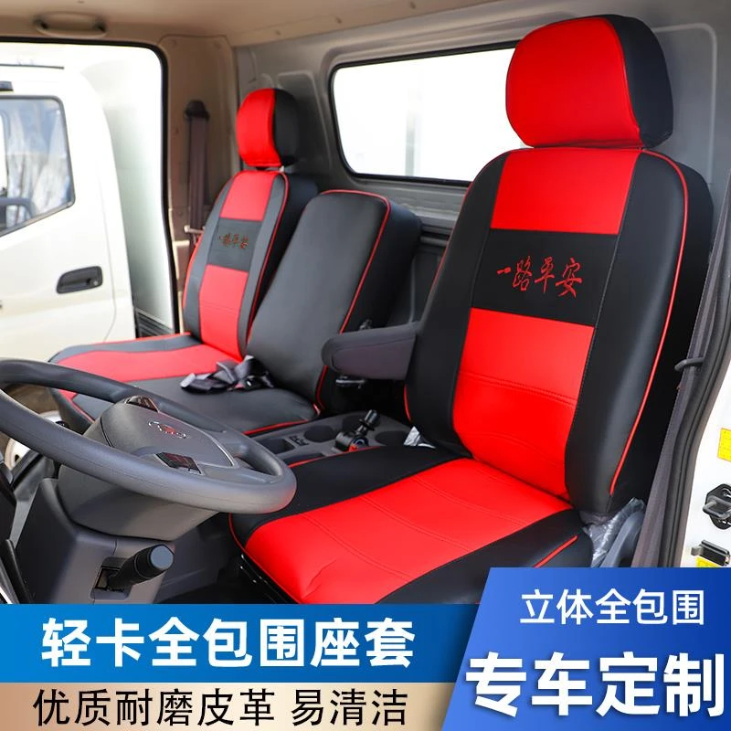 江西五十铃庆铃座套KV100P KV600翼放EC5 EC7全包围皮革冰丝座垫