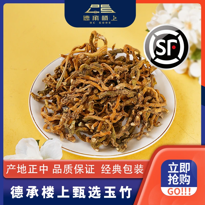 德承行鱼胶 广东玉竹