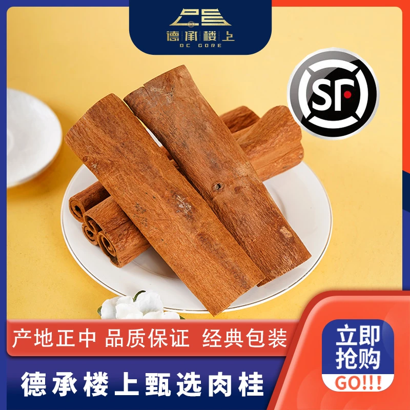 徳承行鱼胶 广东肉桂