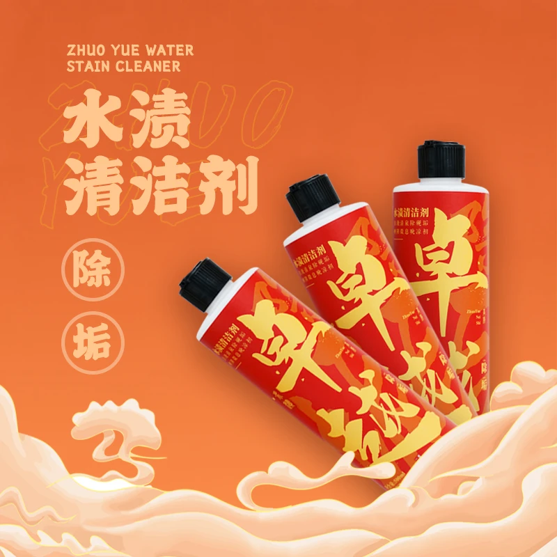 卓越水渍清洁剂漆面轮毂字标去水渍水垢有效水渍去除除垢高效冲洗
