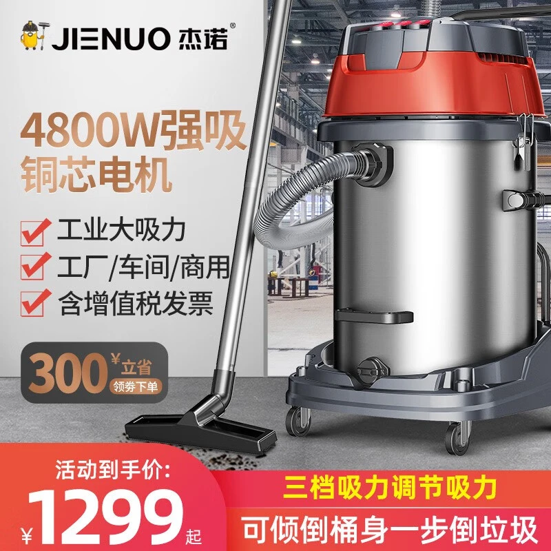 杰诺 4800W工业吸尘器干湿两用大功率商用酒店宾馆洗车场工厂车间