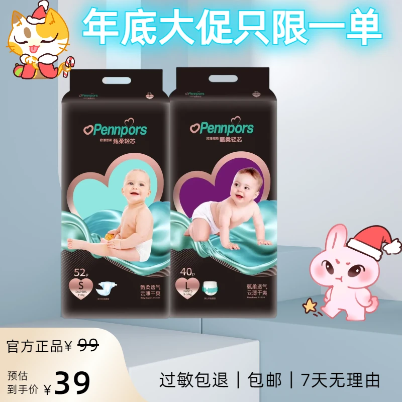 【年底大促】英帮黑金帮柔软透气纸尿裤拉拉裤全包臀瞬吸干爽尿不湿