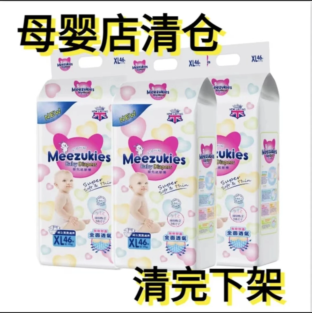 【清仓大促】英国花王夜用超薄亲肤新生儿全包臀纸尿裤拉拉裤尿不湿