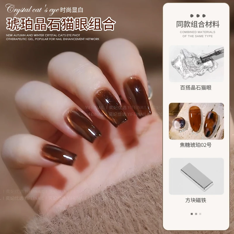 秋冬新品琥珀晶石猫眼组合网红流行显白爆闪甲油胶猫眼光疗甲透色
