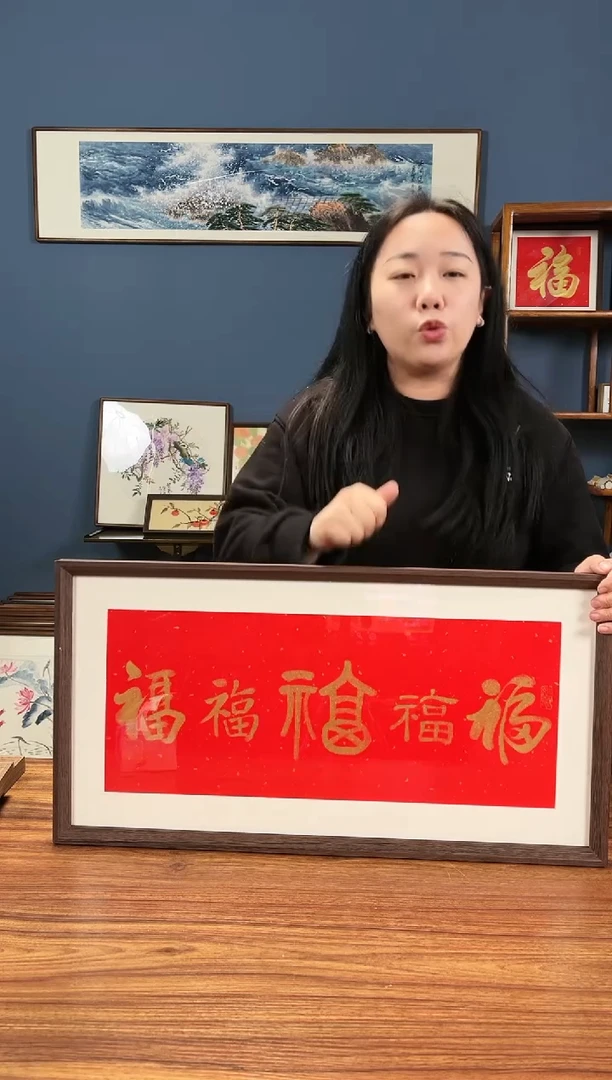 【闪购商品】书法五福金字横版/38*70