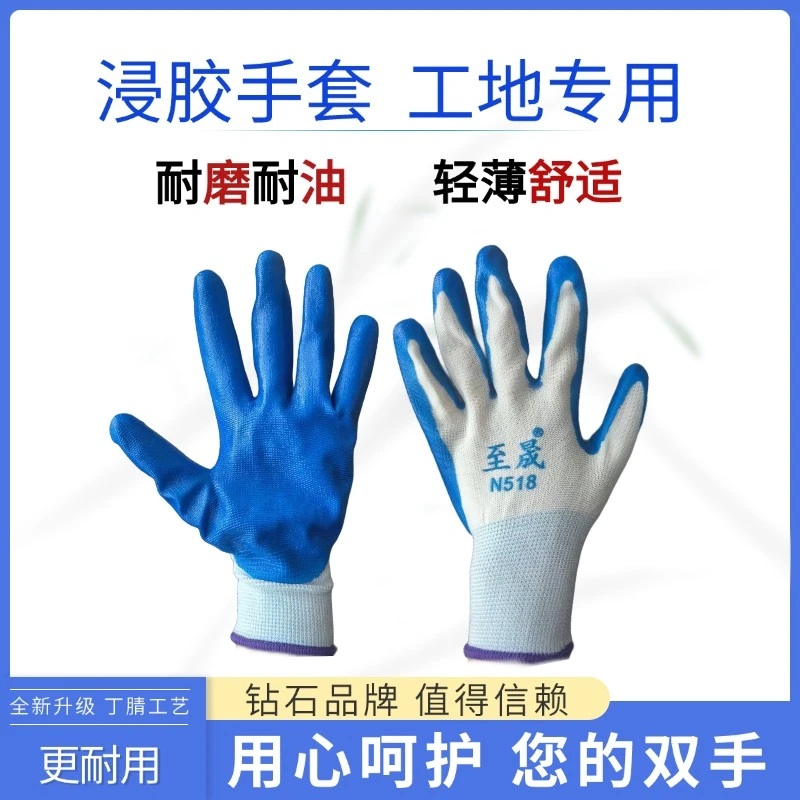伟国劳保耐磨乳胶橡胶工作手套防滑防水胶皮工地劳动防护丁腈手套