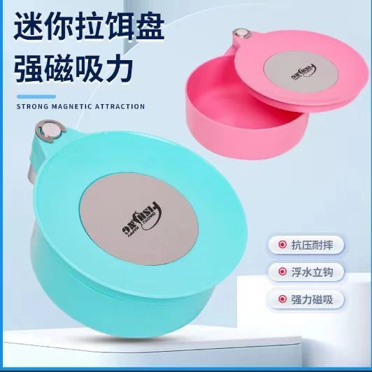 新款线磁大号点磁强磁拉饵盒钓鱼用品点磁拉铒盘迷你拉饵盘鱼饵盘